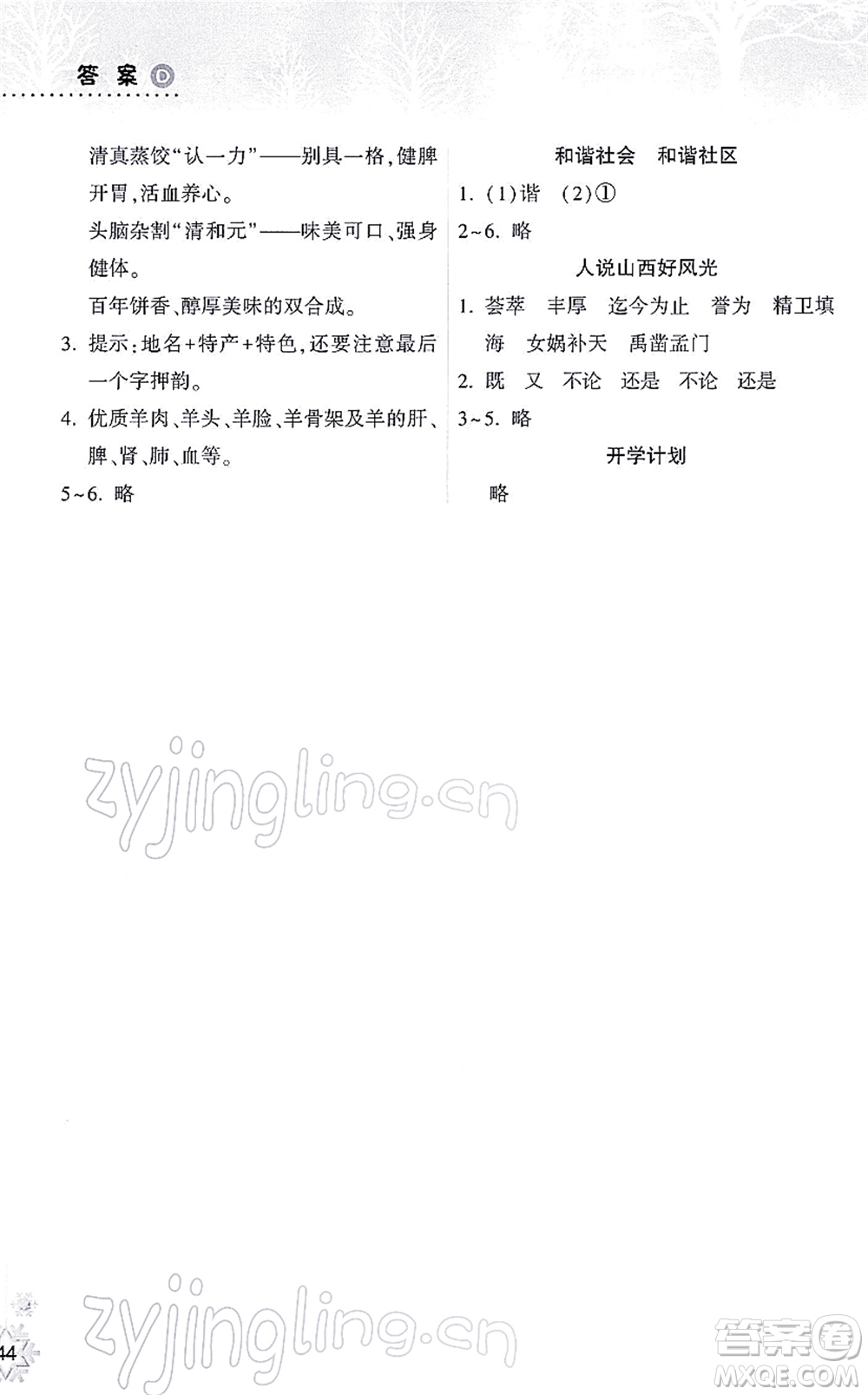 希望出版社2022寒假作業(yè)本天天練小學六年級語文統(tǒng)編版答案