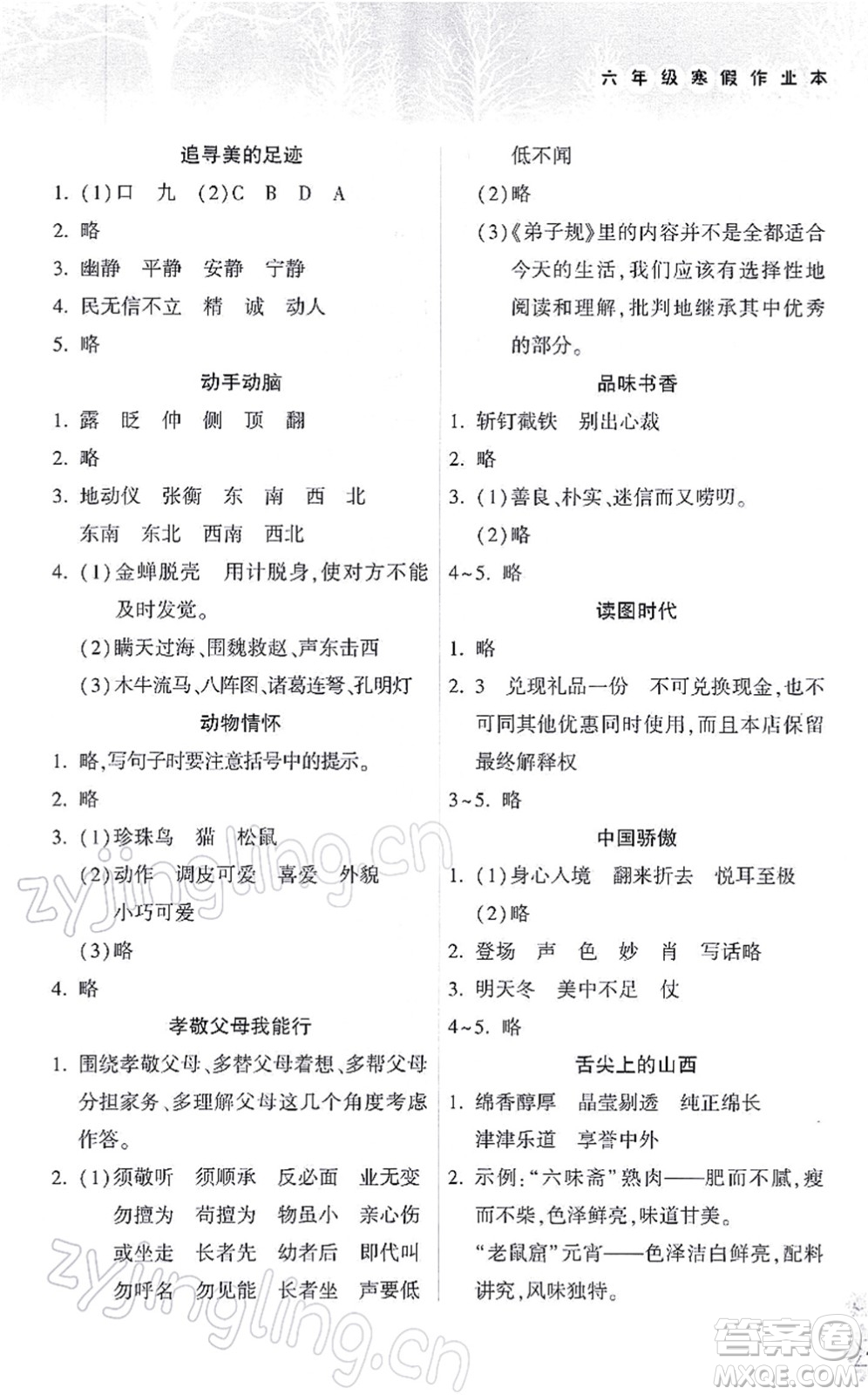 希望出版社2022寒假作業(yè)本天天練小學六年級語文統(tǒng)編版答案