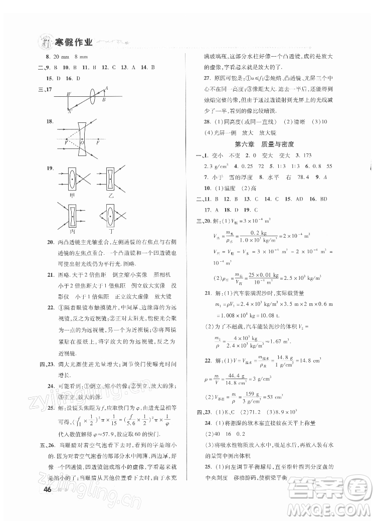 北京教育出版社2022年寒假作業(yè)八年級(jí)物理人教版參考答案