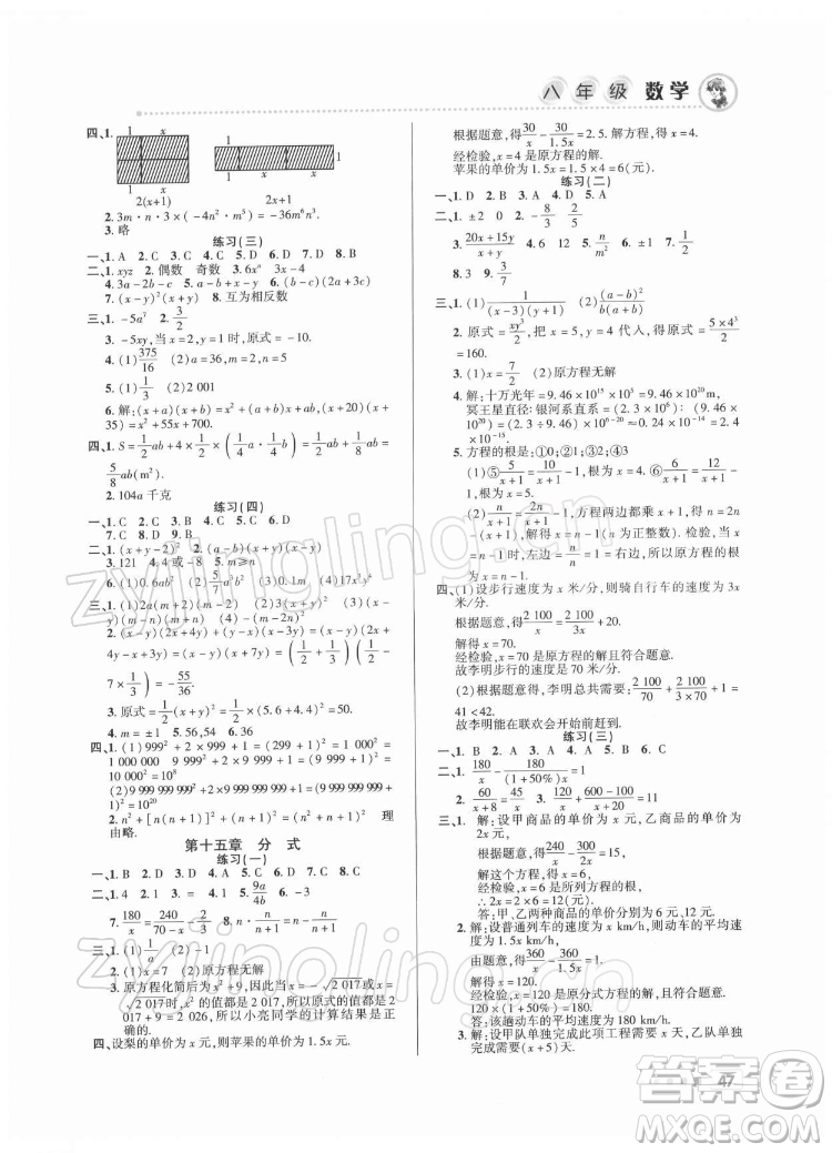 北京教育出版社2022年寒假作業(yè)八年級數(shù)學(xué)通用版參考答案