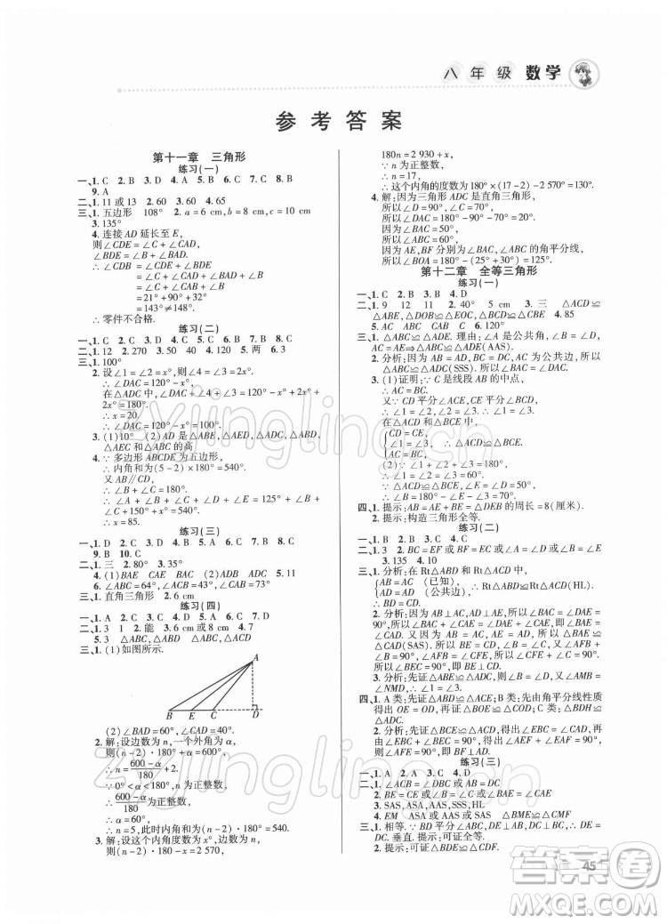 北京教育出版社2022年寒假作業(yè)八年級數(shù)學(xué)通用版參考答案