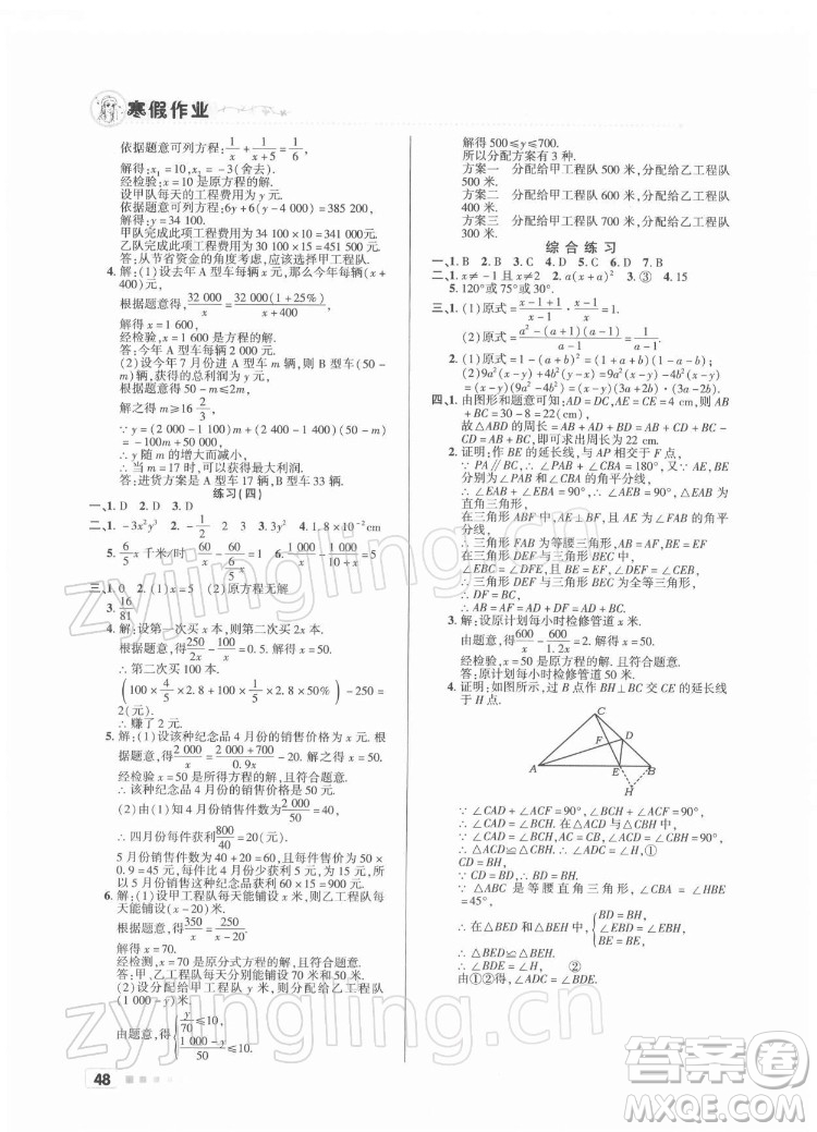 北京教育出版社2022年寒假作業(yè)八年級數(shù)學(xué)通用版參考答案