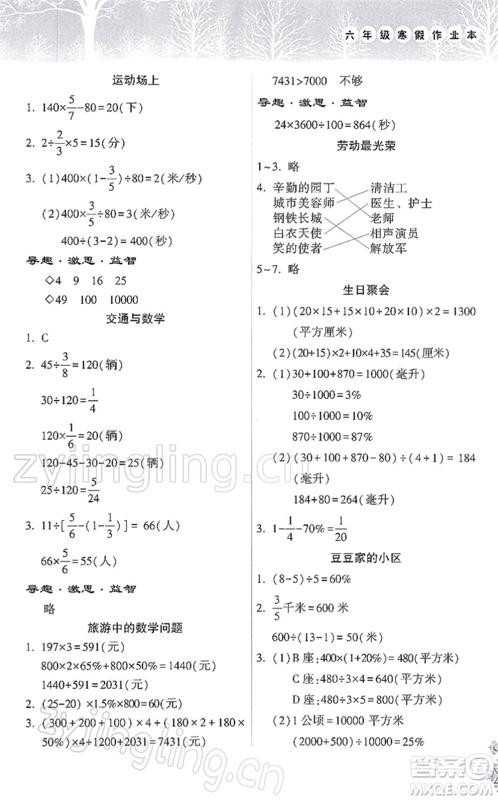 希望出版社2022寒假作業(yè)本天天練小學六年級數(shù)學蘇教版答案