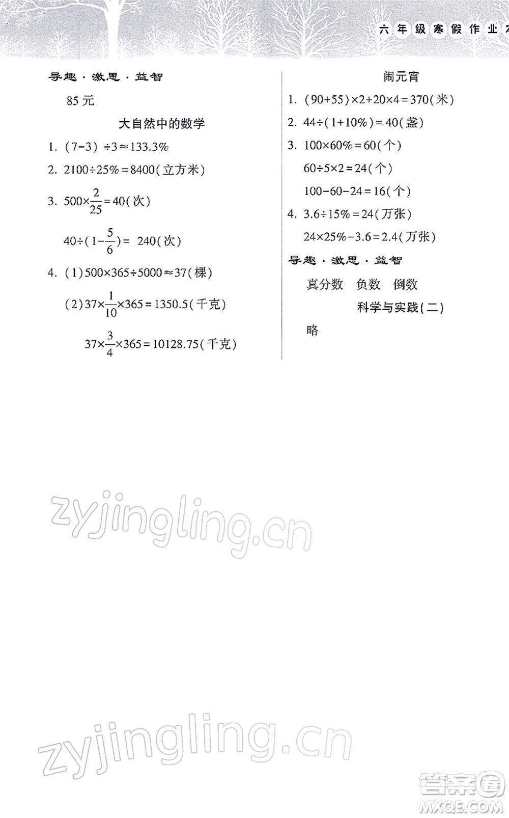 希望出版社2022寒假作業(yè)本天天練小學六年級數(shù)學蘇教版答案