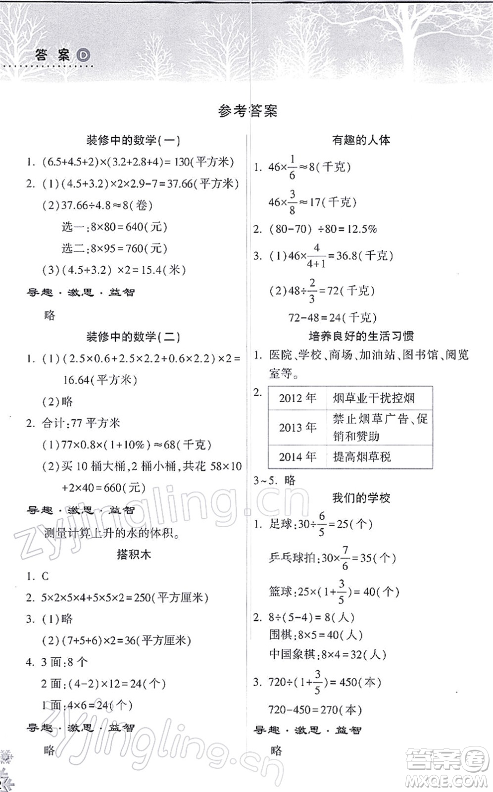 希望出版社2022寒假作業(yè)本天天練小學六年級數(shù)學蘇教版答案