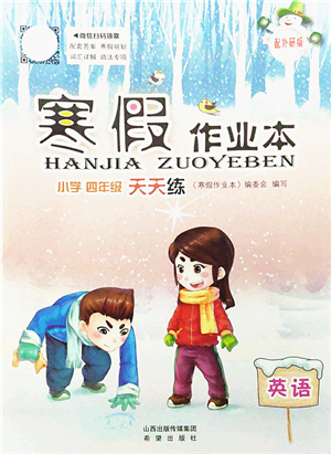 希望出版社2022寒假作業(yè)本天天練小學(xué)四年級(jí)英語外研版答案