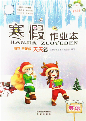 希望出版社2022寒假作業(yè)本天天練小學三年級英語外研版答案