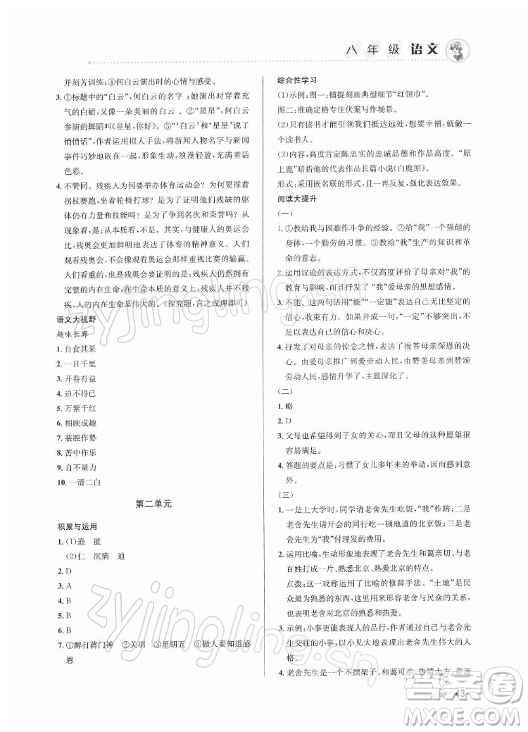 北京教育出版社2022年寒假作業(yè)八年級(jí)語文通用版參考答案