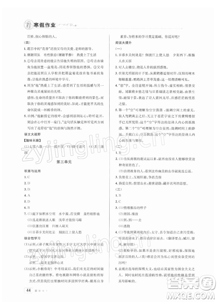 北京教育出版社2022年寒假作業(yè)八年級(jí)語文通用版參考答案