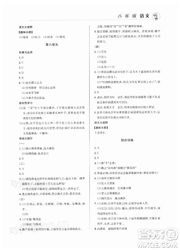 北京教育出版社2022年寒假作業(yè)八年級(jí)語文通用版參考答案