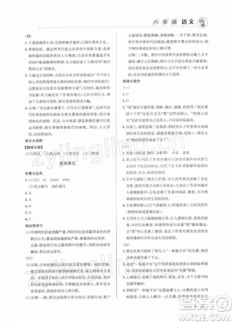 北京教育出版社2022年寒假作業(yè)八年級(jí)語文通用版參考答案