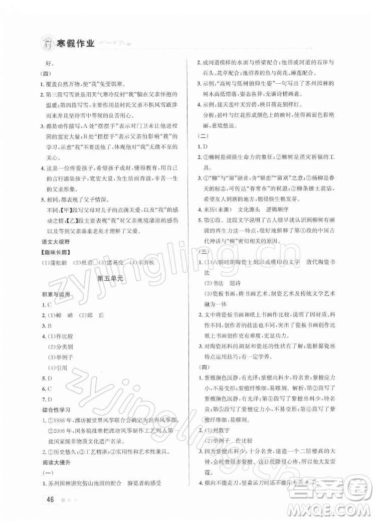 北京教育出版社2022年寒假作業(yè)八年級(jí)語文通用版參考答案