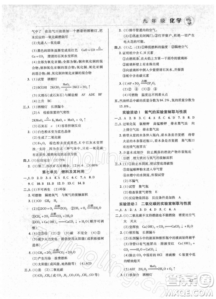 北京教育出版社2022年寒假作業(yè)九年級化學(xué)通用版參考答案