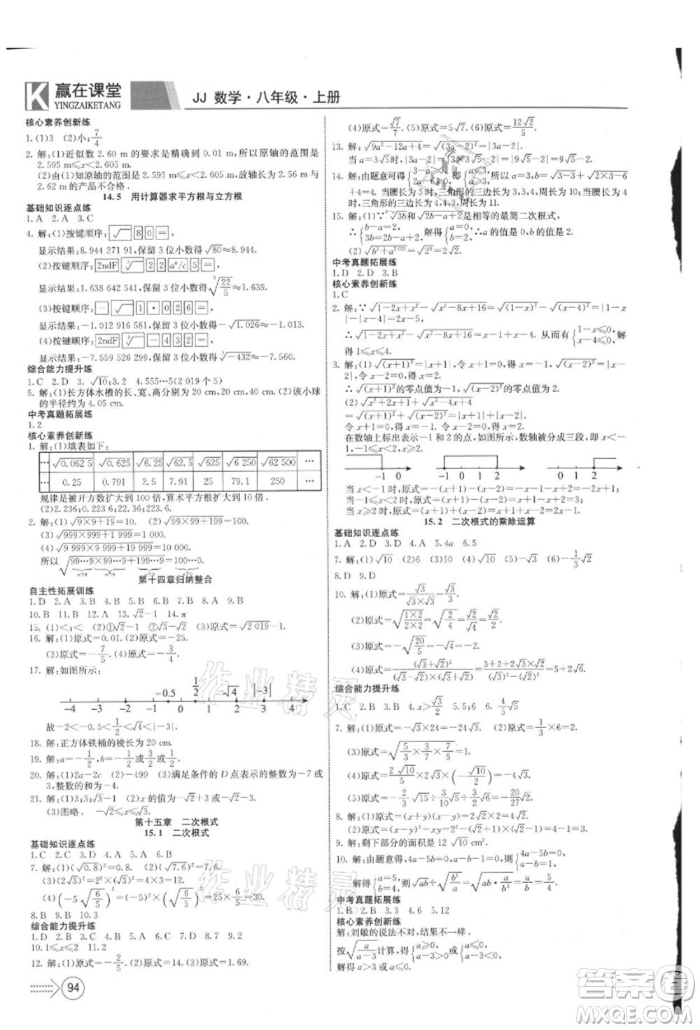 新疆文化出版社2021贏在課堂課堂全優(yōu)訓練一本通八年級數(shù)學上冊冀教版參考答案