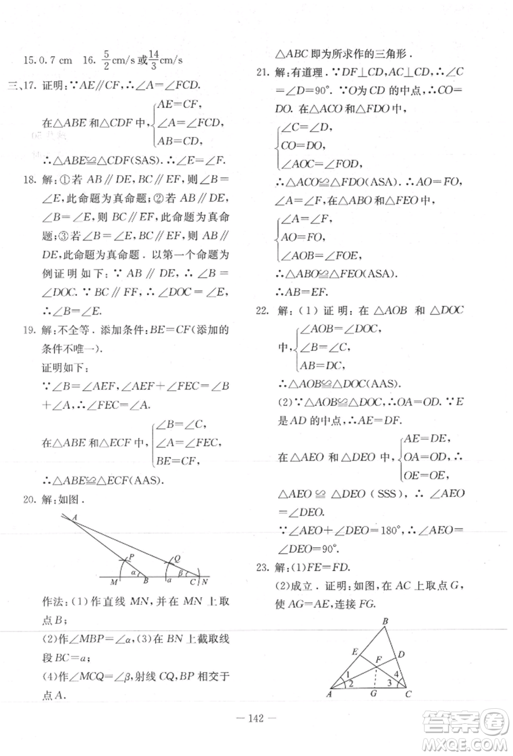 新疆文化出版社2021贏在課堂課堂全優(yōu)訓練一本通八年級數(shù)學上冊冀教版參考答案