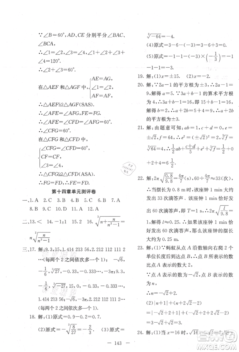 新疆文化出版社2021贏在課堂課堂全優(yōu)訓練一本通八年級數(shù)學上冊冀教版參考答案