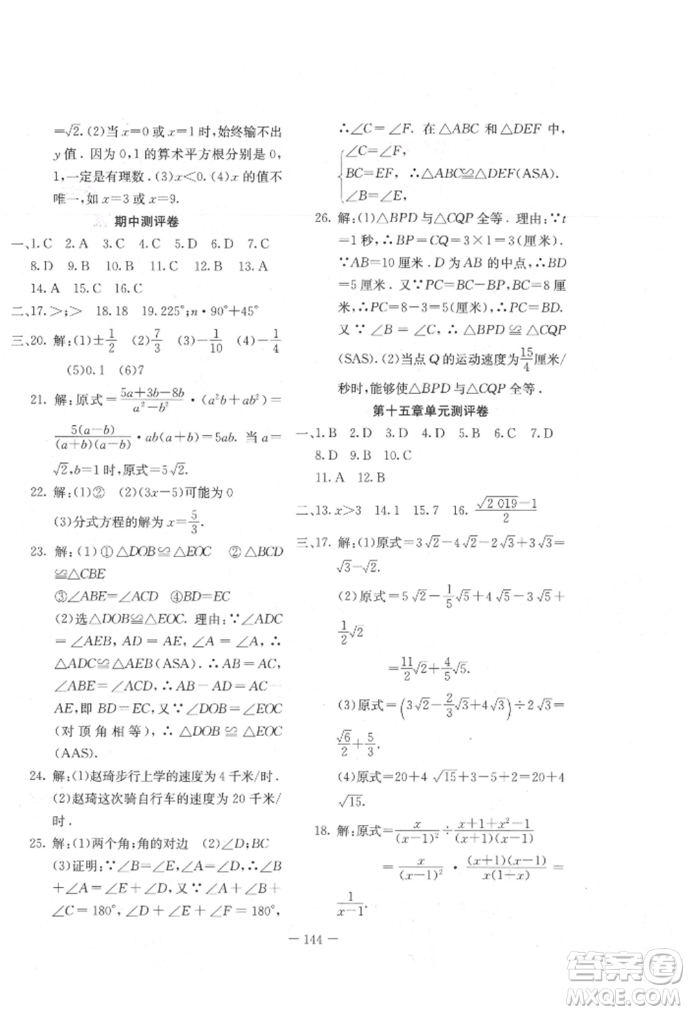 新疆文化出版社2021贏在課堂課堂全優(yōu)訓練一本通八年級數(shù)學上冊冀教版參考答案