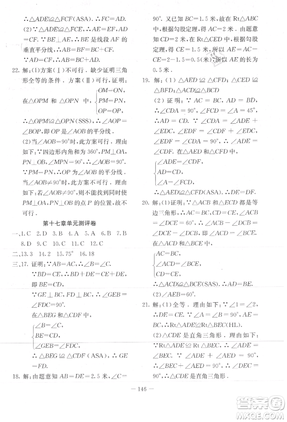新疆文化出版社2021贏在課堂課堂全優(yōu)訓練一本通八年級數(shù)學上冊冀教版參考答案