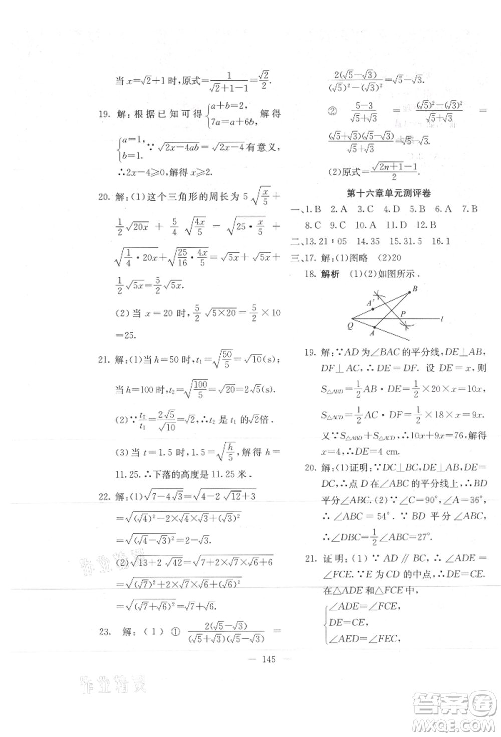 新疆文化出版社2021贏在課堂課堂全優(yōu)訓練一本通八年級數(shù)學上冊冀教版參考答案