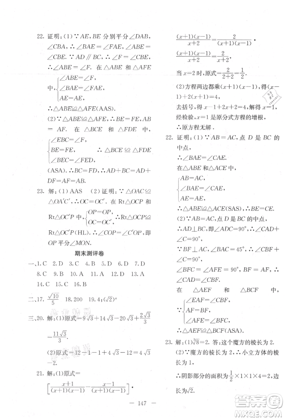 新疆文化出版社2021贏在課堂課堂全優(yōu)訓練一本通八年級數(shù)學上冊冀教版參考答案
