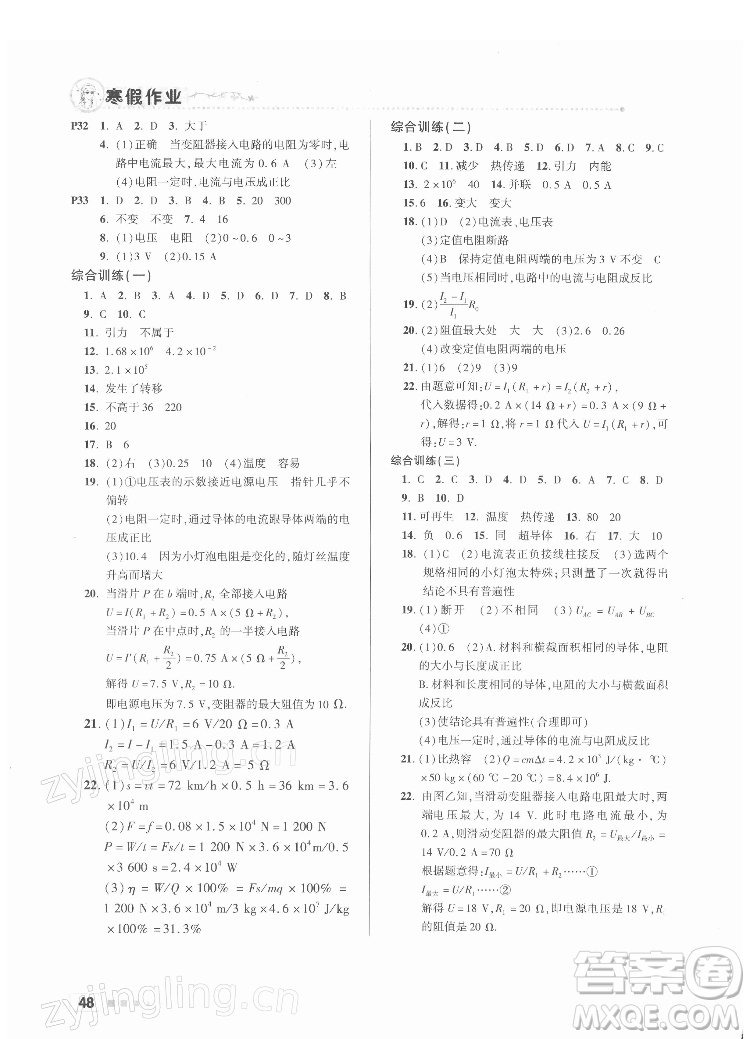 北京教育出版社2022年寒假作業(yè)九年級(jí)物理通用版參考答案