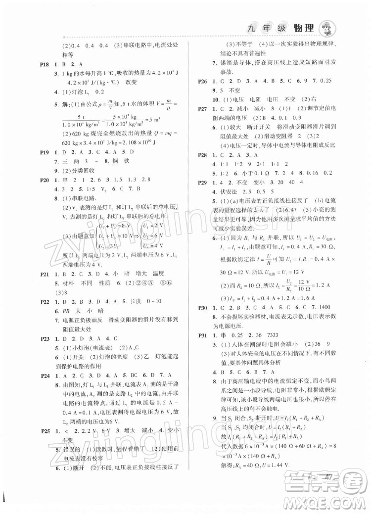 北京教育出版社2022年寒假作業(yè)九年級(jí)物理通用版參考答案