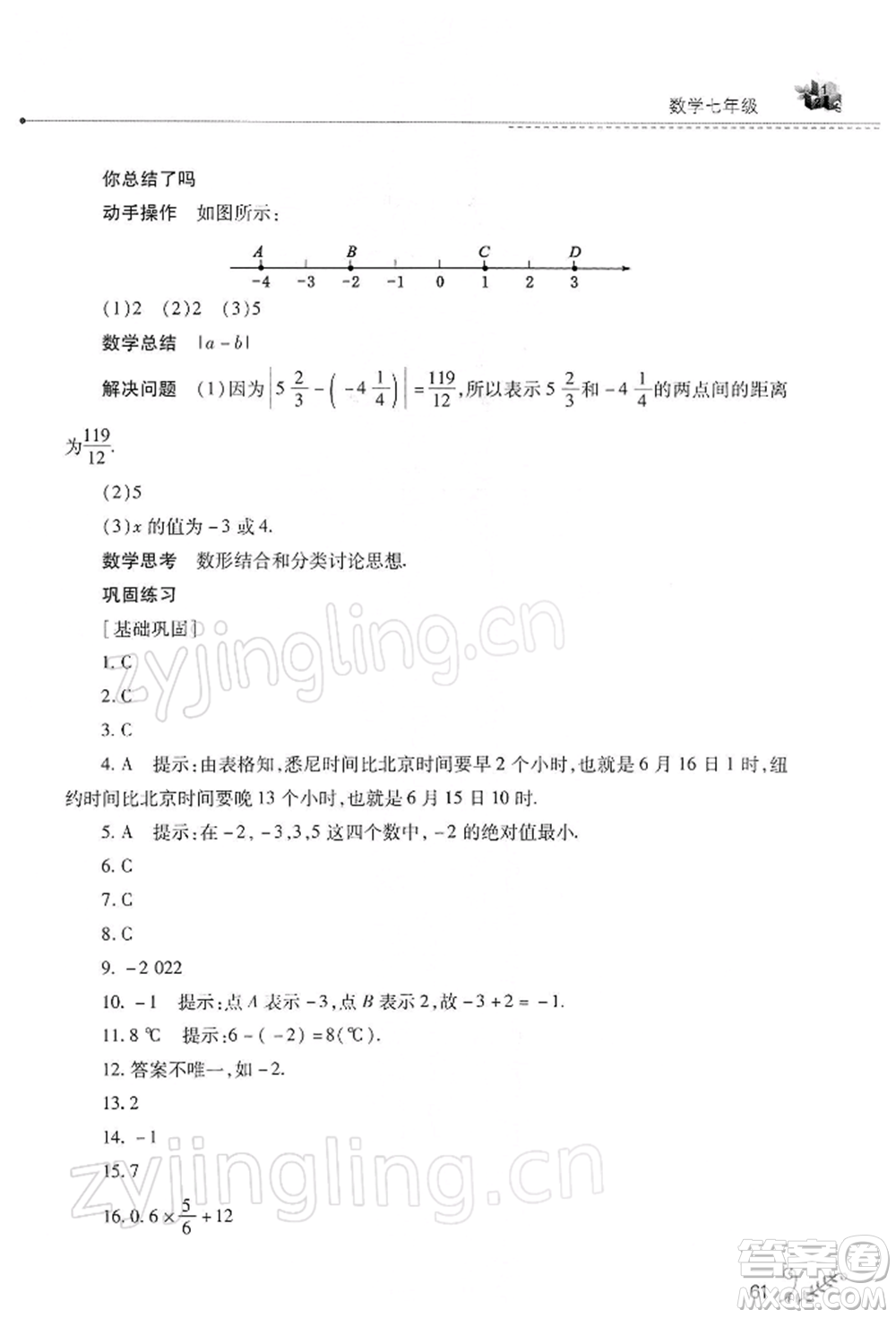山西教育出版社2022快樂寒假七年級(jí)數(shù)學(xué)華東師大版參考答案