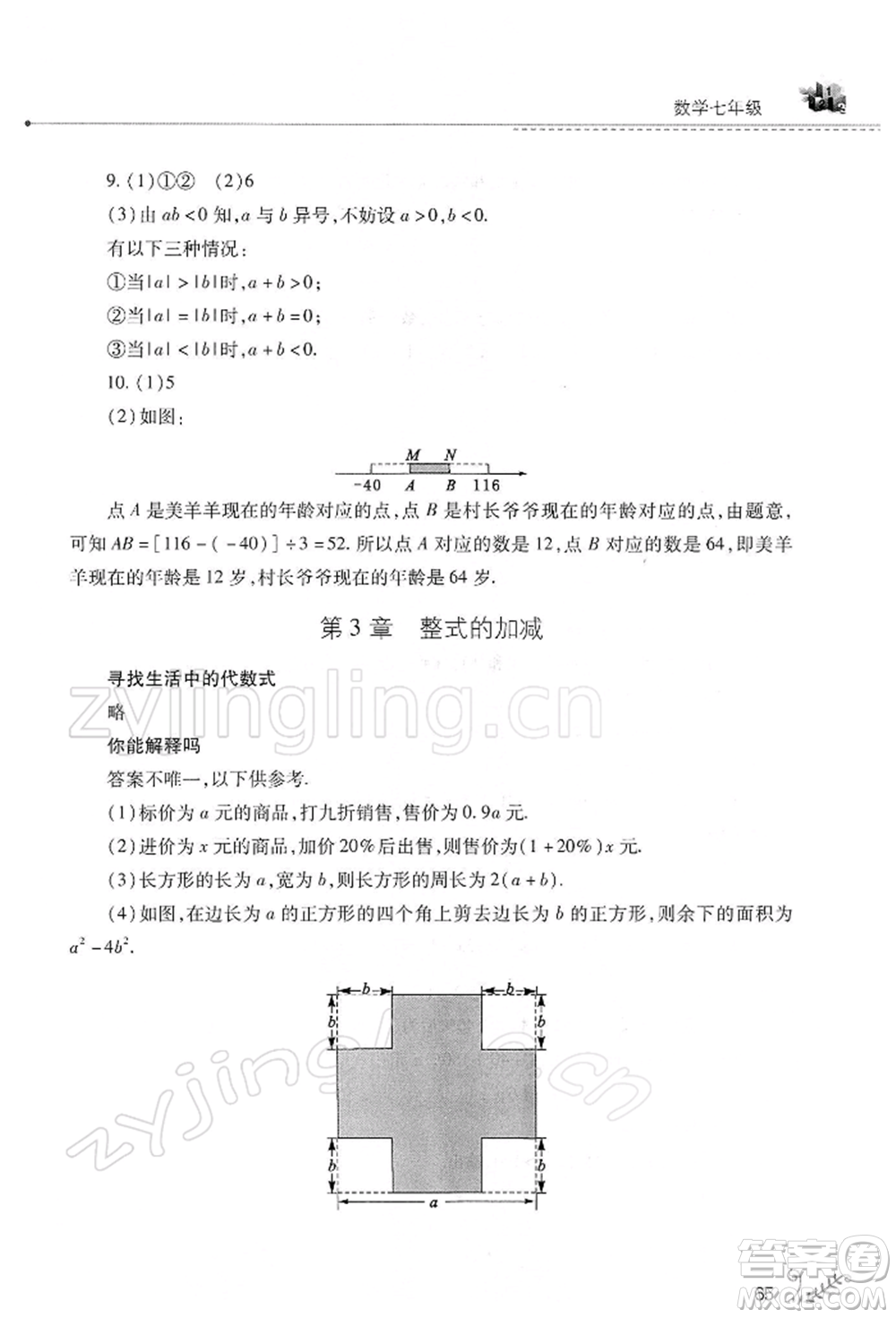 山西教育出版社2022快樂寒假七年級(jí)數(shù)學(xué)華東師大版參考答案
