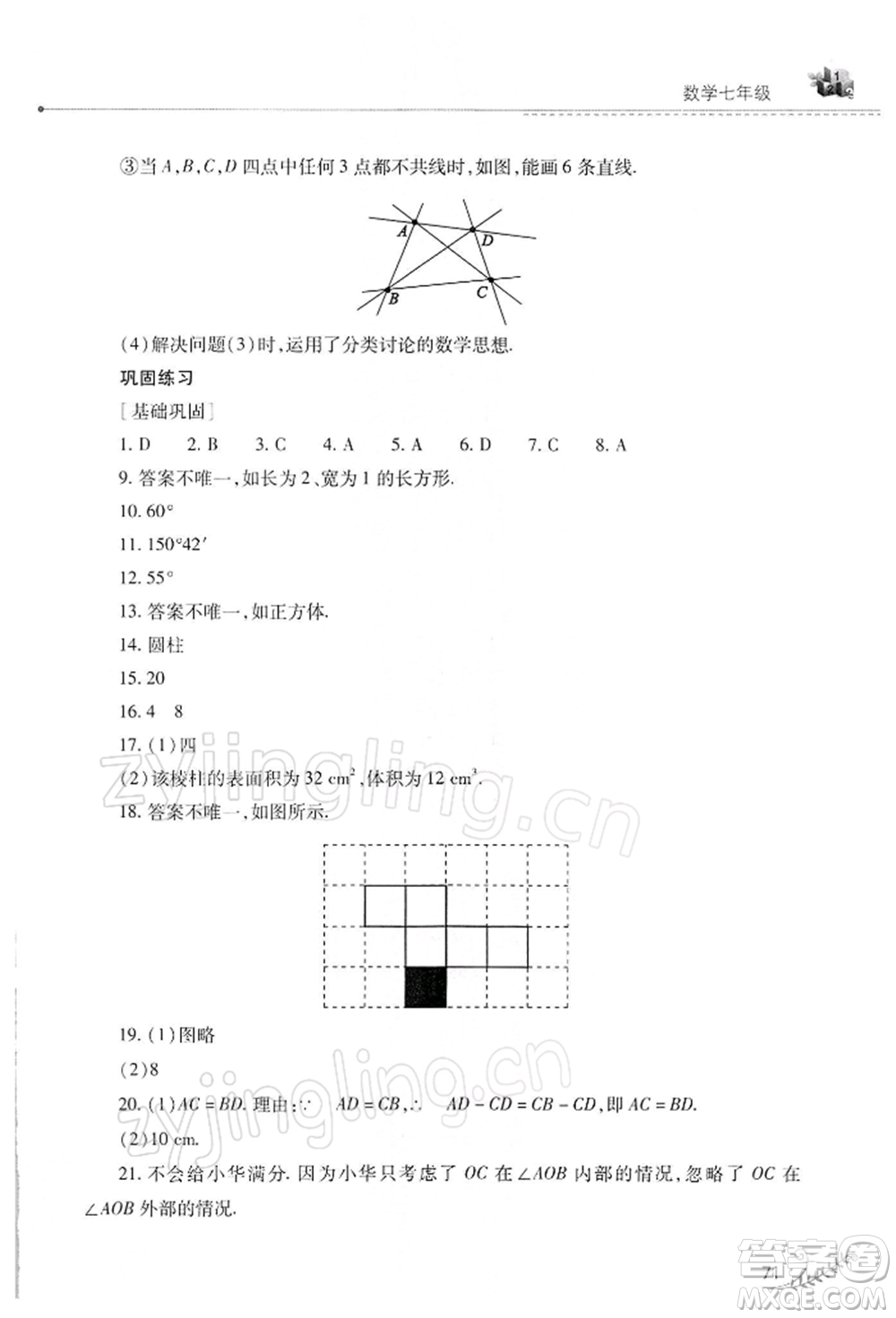 山西教育出版社2022快樂寒假七年級(jí)數(shù)學(xué)華東師大版參考答案