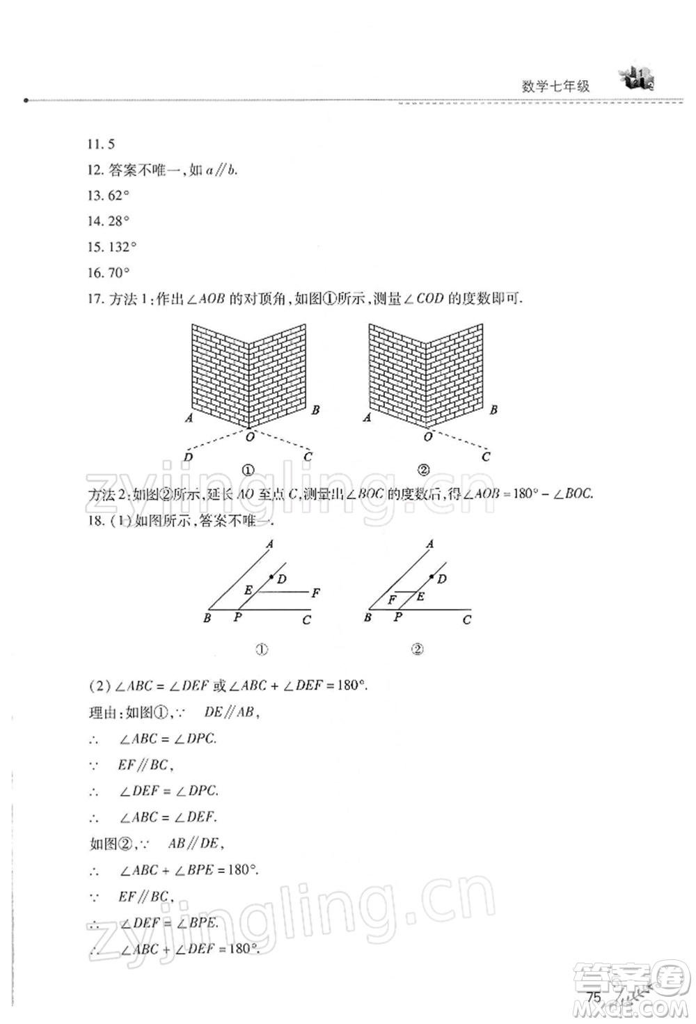 山西教育出版社2022快樂寒假七年級(jí)數(shù)學(xué)華東師大版參考答案