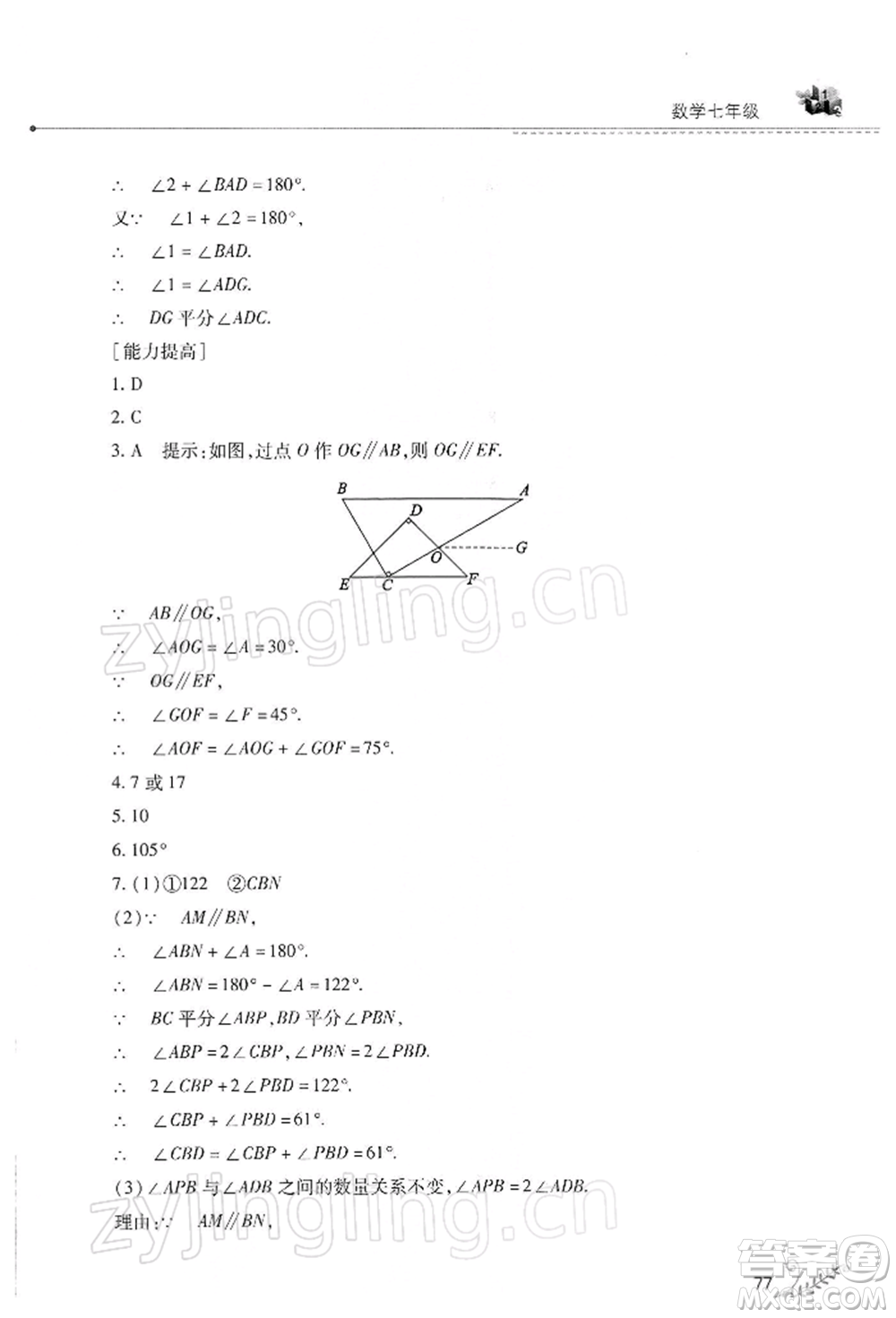 山西教育出版社2022快樂寒假七年級(jí)數(shù)學(xué)華東師大版參考答案