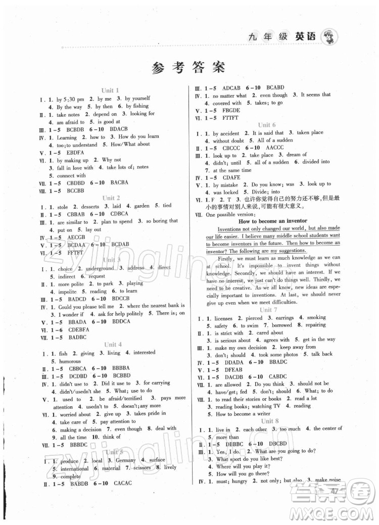 北京教育出版社2022年寒假作業(yè)九年級英語通用版參考答案