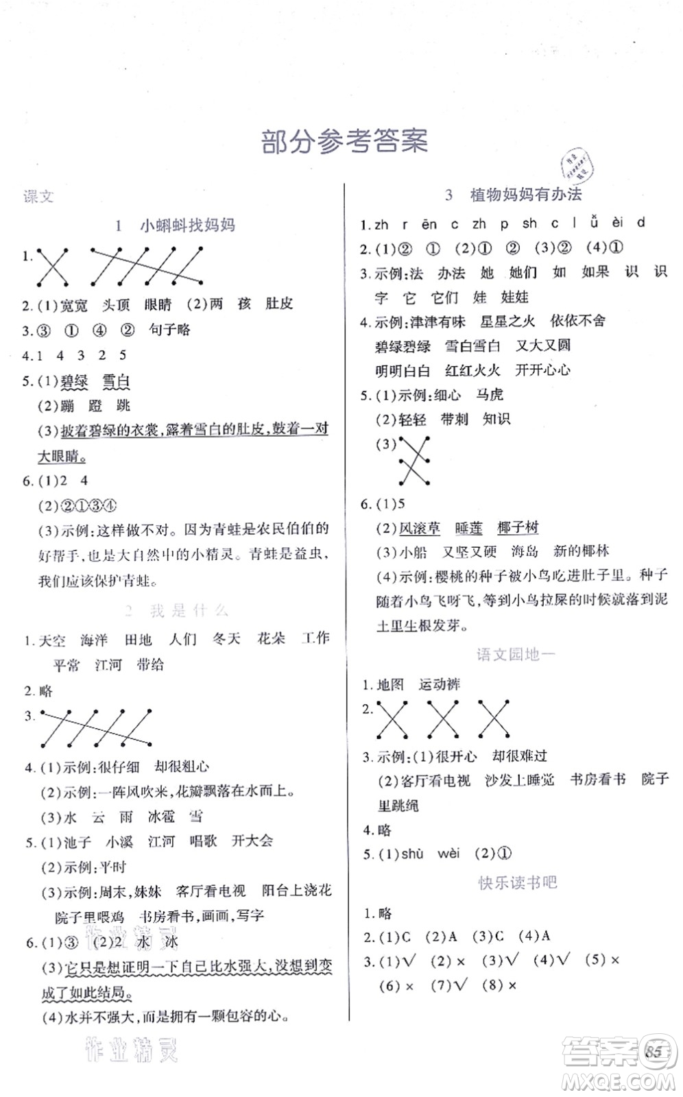 江西人民出版社2021一課一練創(chuàng)新練習(xí)二年級(jí)語(yǔ)文上冊(cè)人教版答案