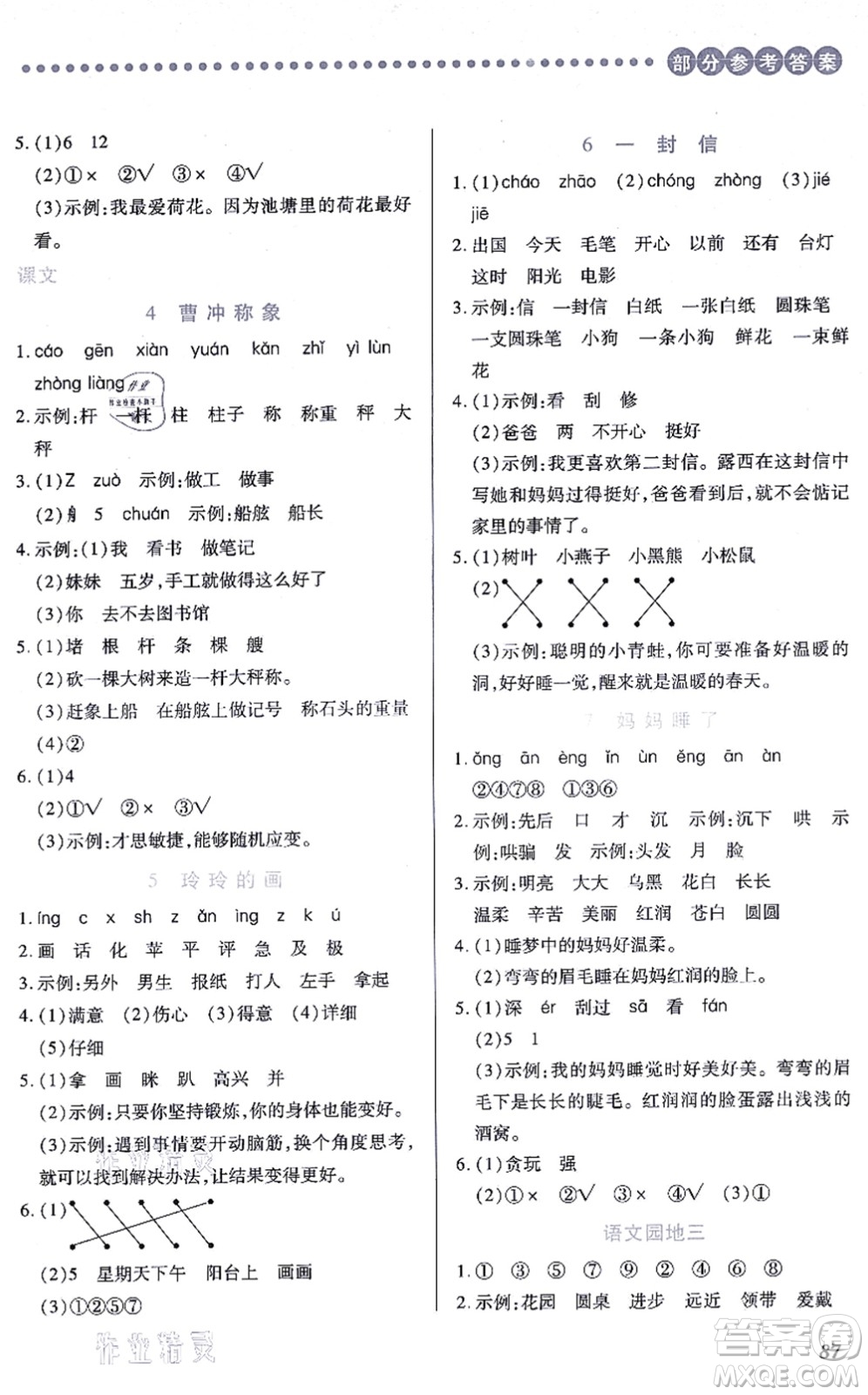 江西人民出版社2021一課一練創(chuàng)新練習(xí)二年級(jí)語(yǔ)文上冊(cè)人教版答案