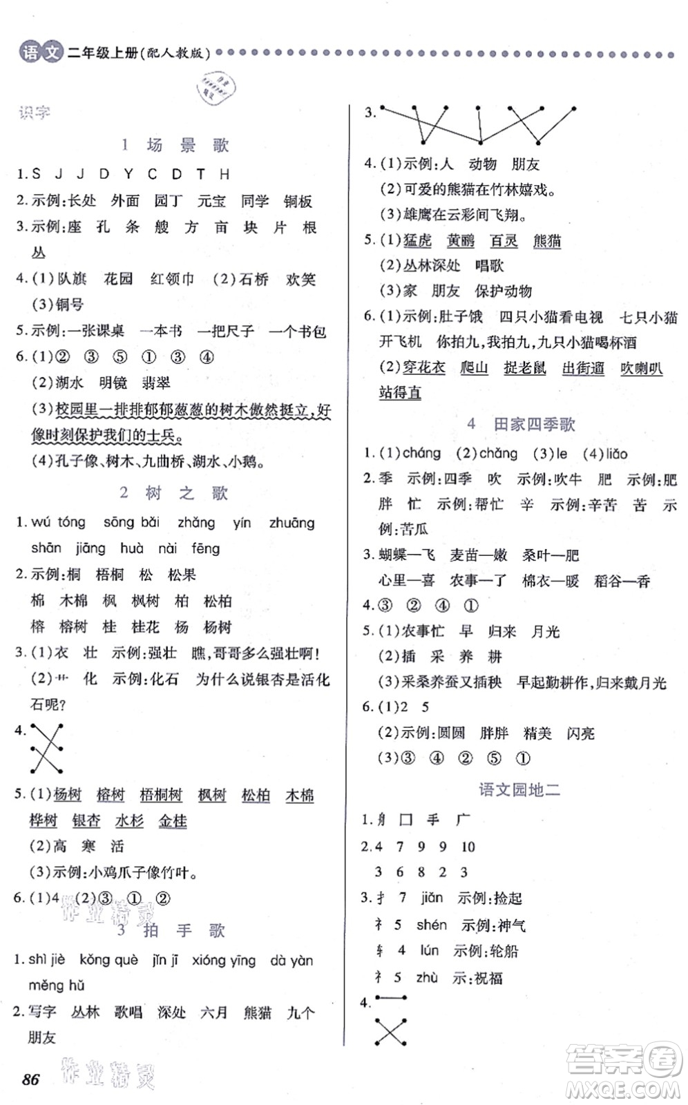江西人民出版社2021一課一練創(chuàng)新練習(xí)二年級(jí)語(yǔ)文上冊(cè)人教版答案