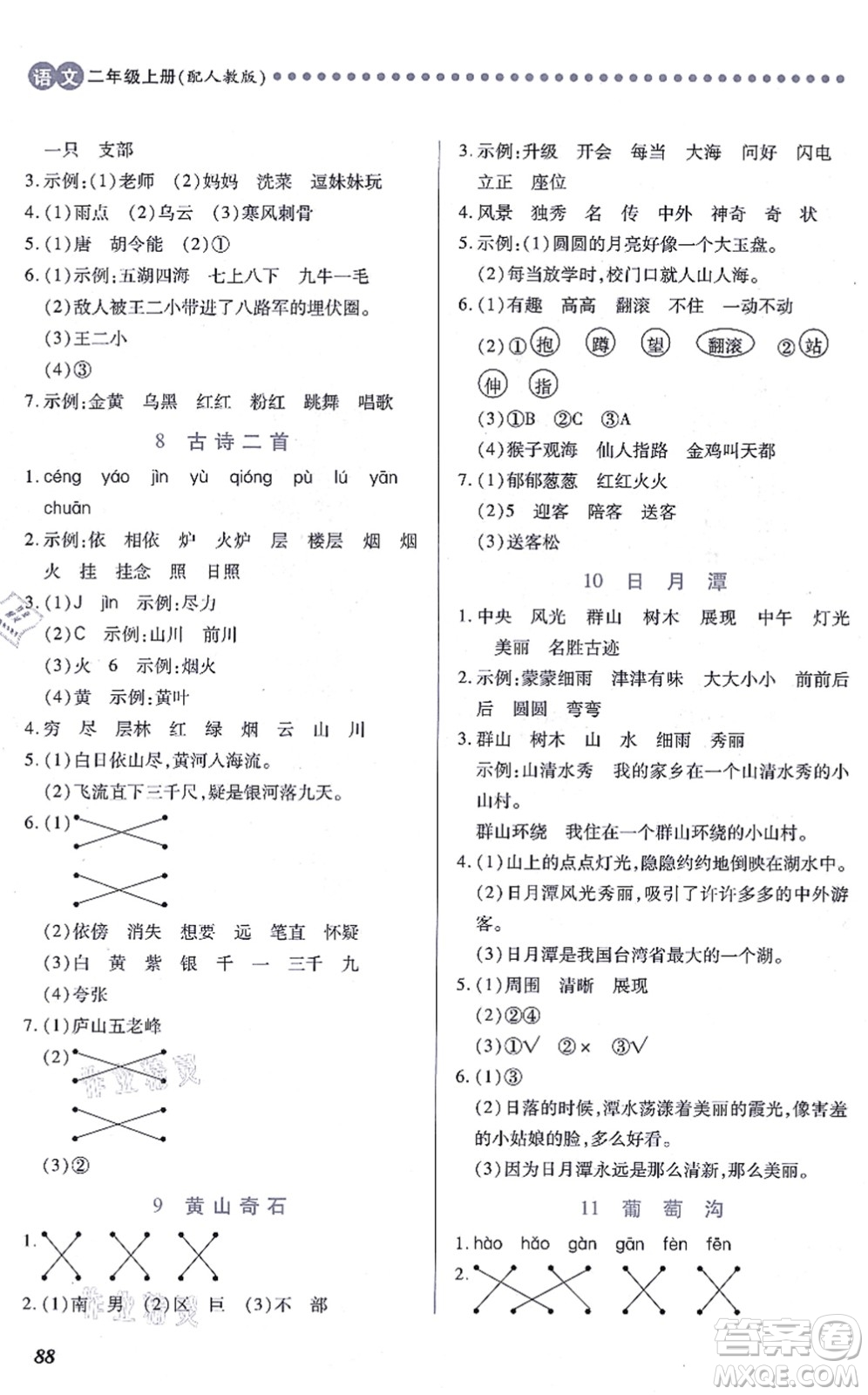 江西人民出版社2021一課一練創(chuàng)新練習(xí)二年級(jí)語(yǔ)文上冊(cè)人教版答案