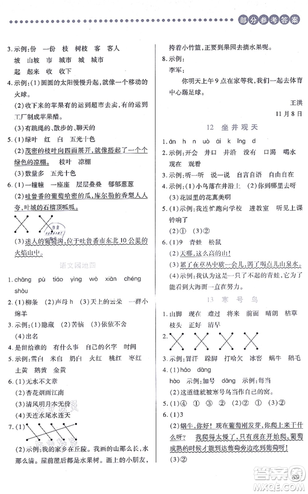 江西人民出版社2021一課一練創(chuàng)新練習(xí)二年級(jí)語(yǔ)文上冊(cè)人教版答案