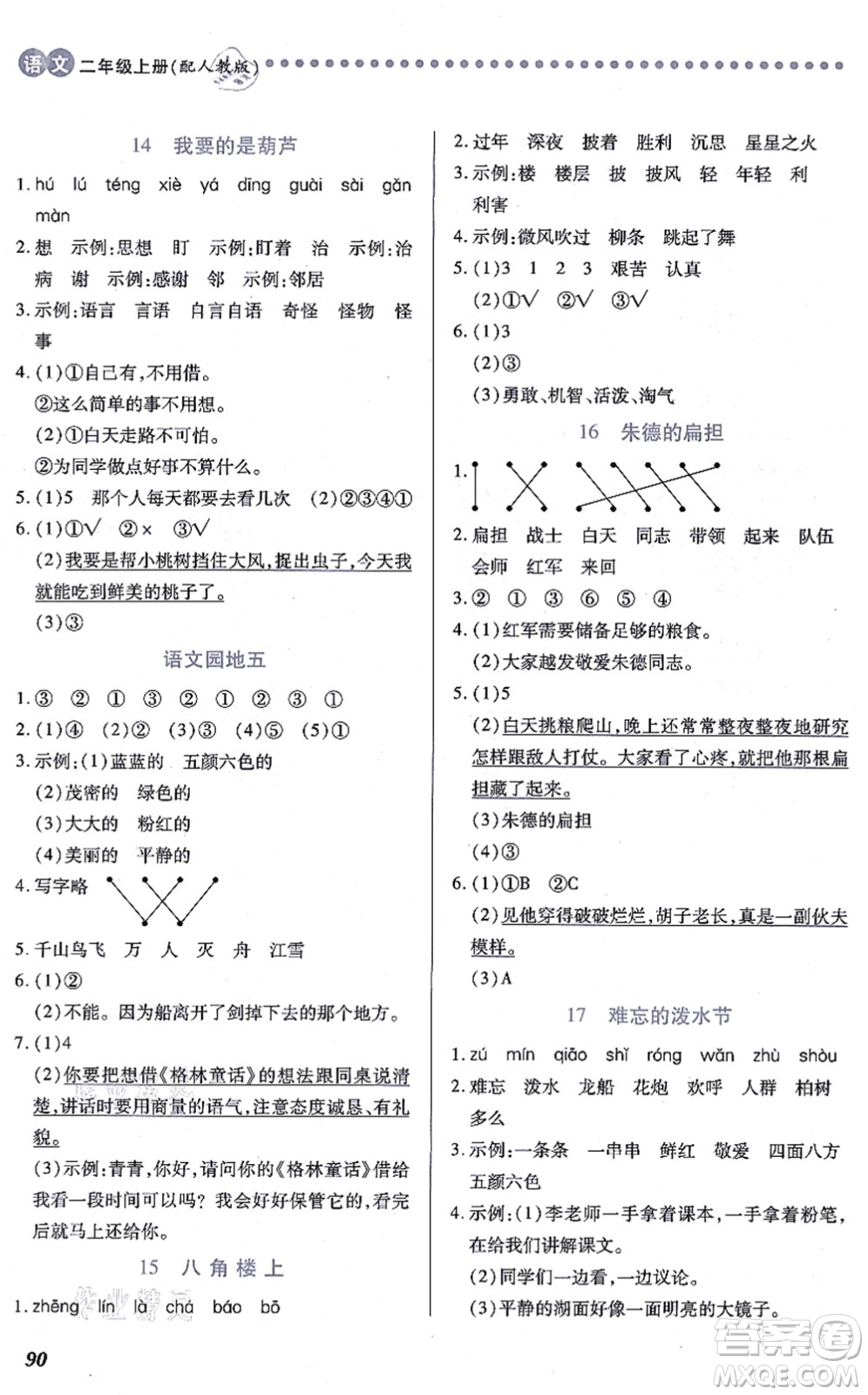 江西人民出版社2021一課一練創(chuàng)新練習(xí)二年級(jí)語(yǔ)文上冊(cè)人教版答案