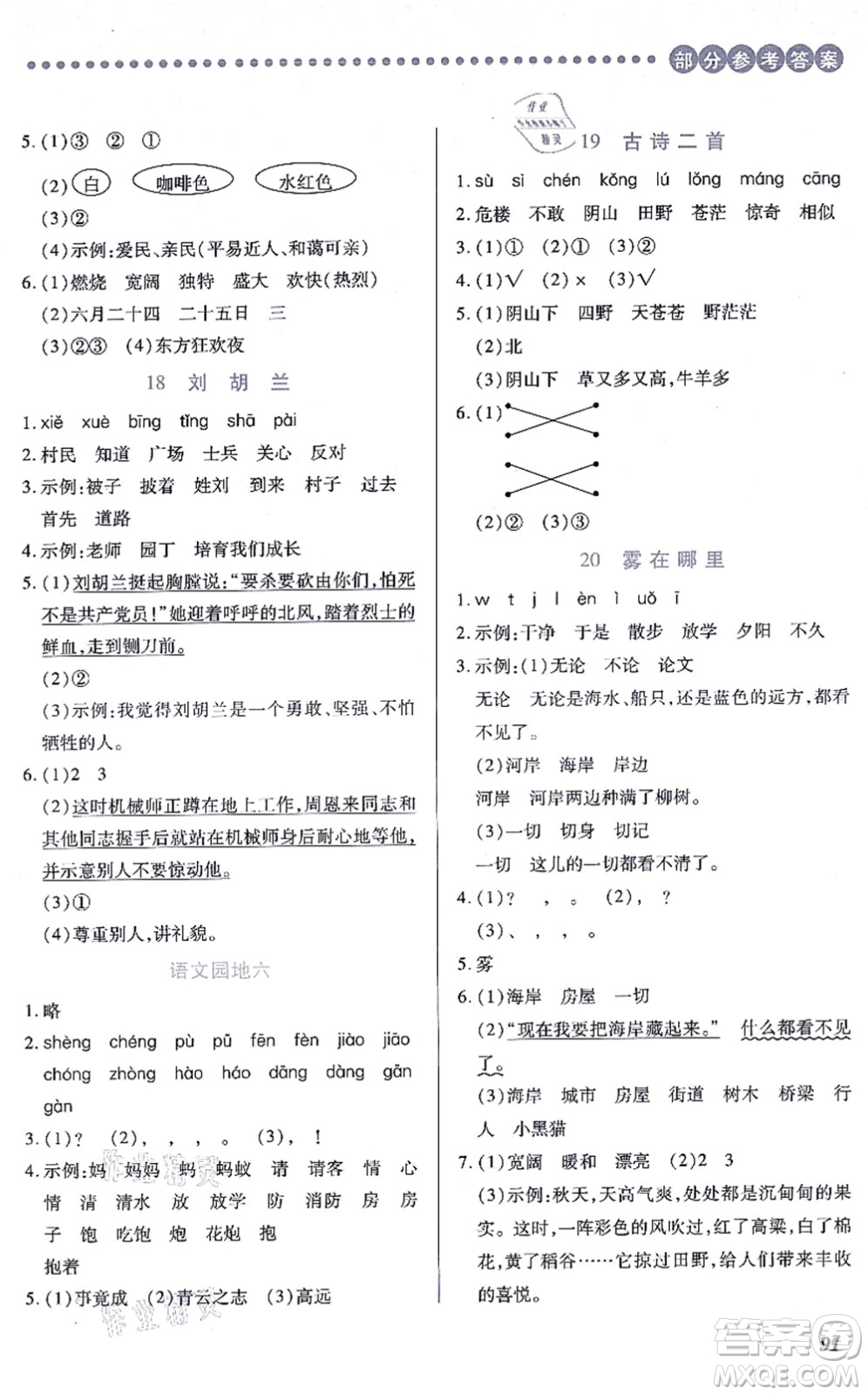 江西人民出版社2021一課一練創(chuàng)新練習(xí)二年級(jí)語(yǔ)文上冊(cè)人教版答案