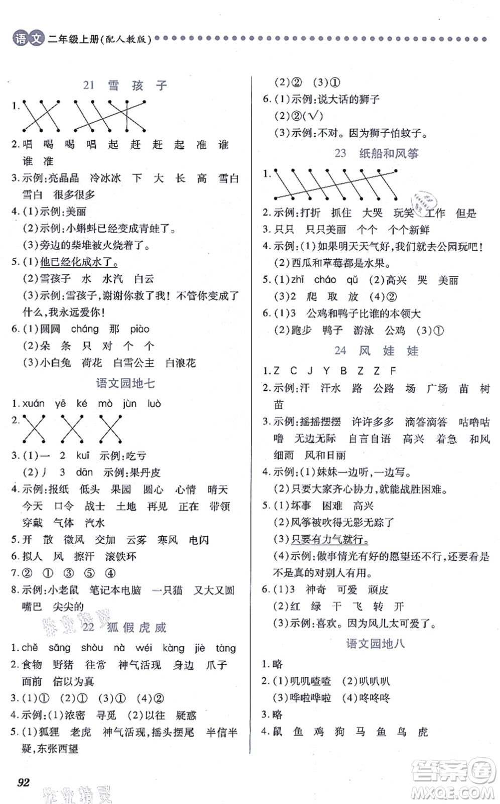 江西人民出版社2021一課一練創(chuàng)新練習(xí)二年級(jí)語(yǔ)文上冊(cè)人教版答案