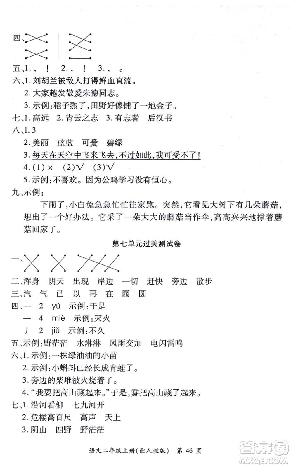 江西人民出版社2021一課一練創(chuàng)新練習(xí)二年級(jí)語(yǔ)文上冊(cè)人教版答案