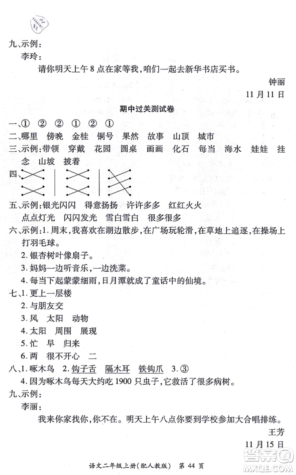 江西人民出版社2021一課一練創(chuàng)新練習(xí)二年級(jí)語(yǔ)文上冊(cè)人教版答案