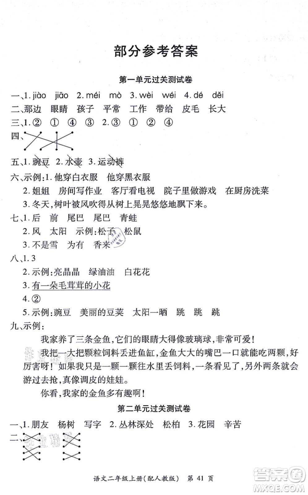 江西人民出版社2021一課一練創(chuàng)新練習(xí)二年級(jí)語(yǔ)文上冊(cè)人教版答案