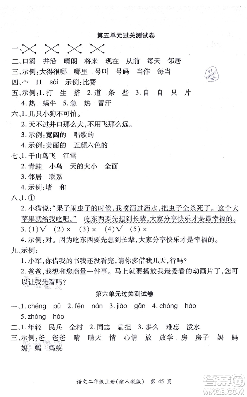 江西人民出版社2021一課一練創(chuàng)新練習(xí)二年級(jí)語(yǔ)文上冊(cè)人教版答案