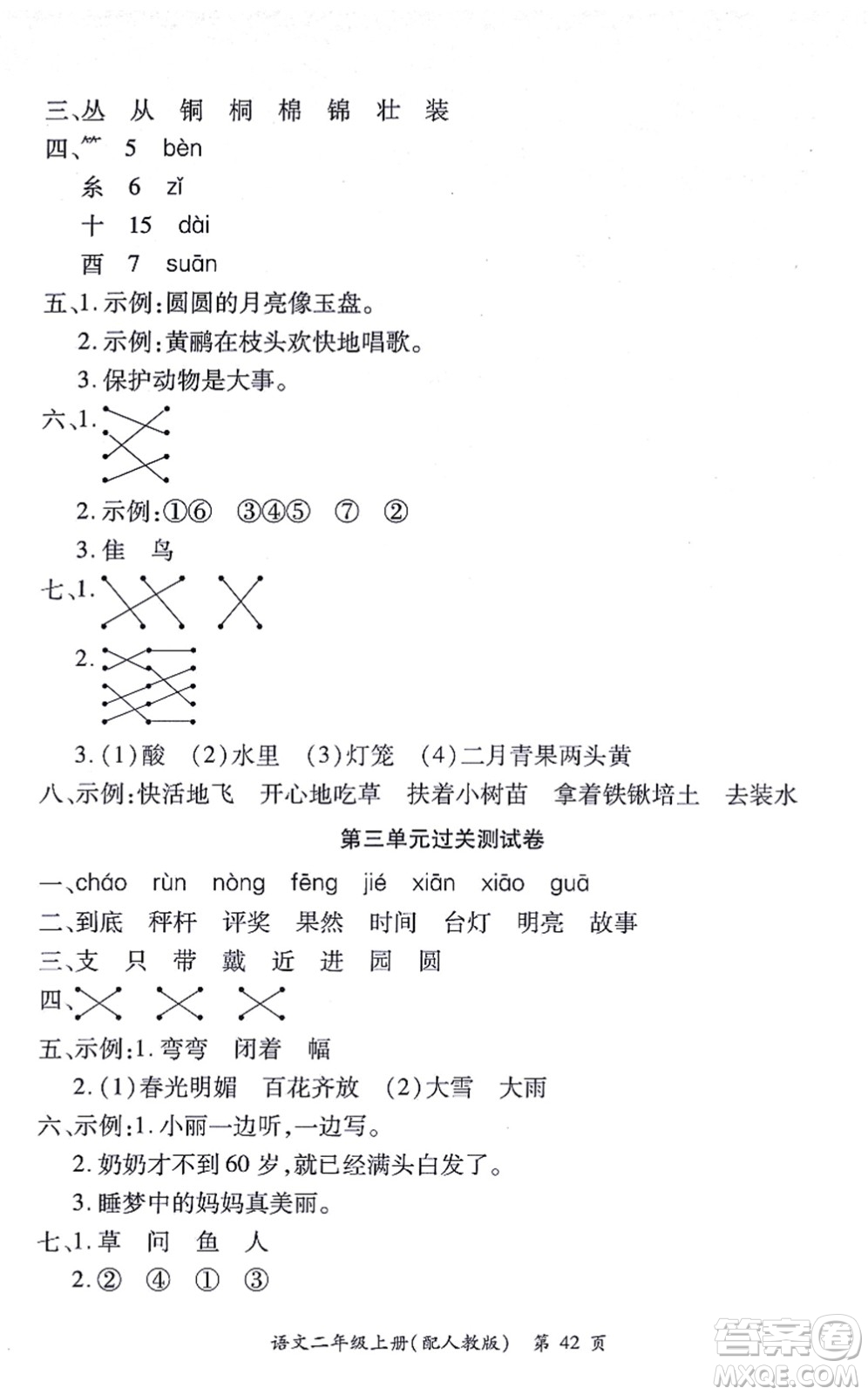 江西人民出版社2021一課一練創(chuàng)新練習(xí)二年級(jí)語(yǔ)文上冊(cè)人教版答案