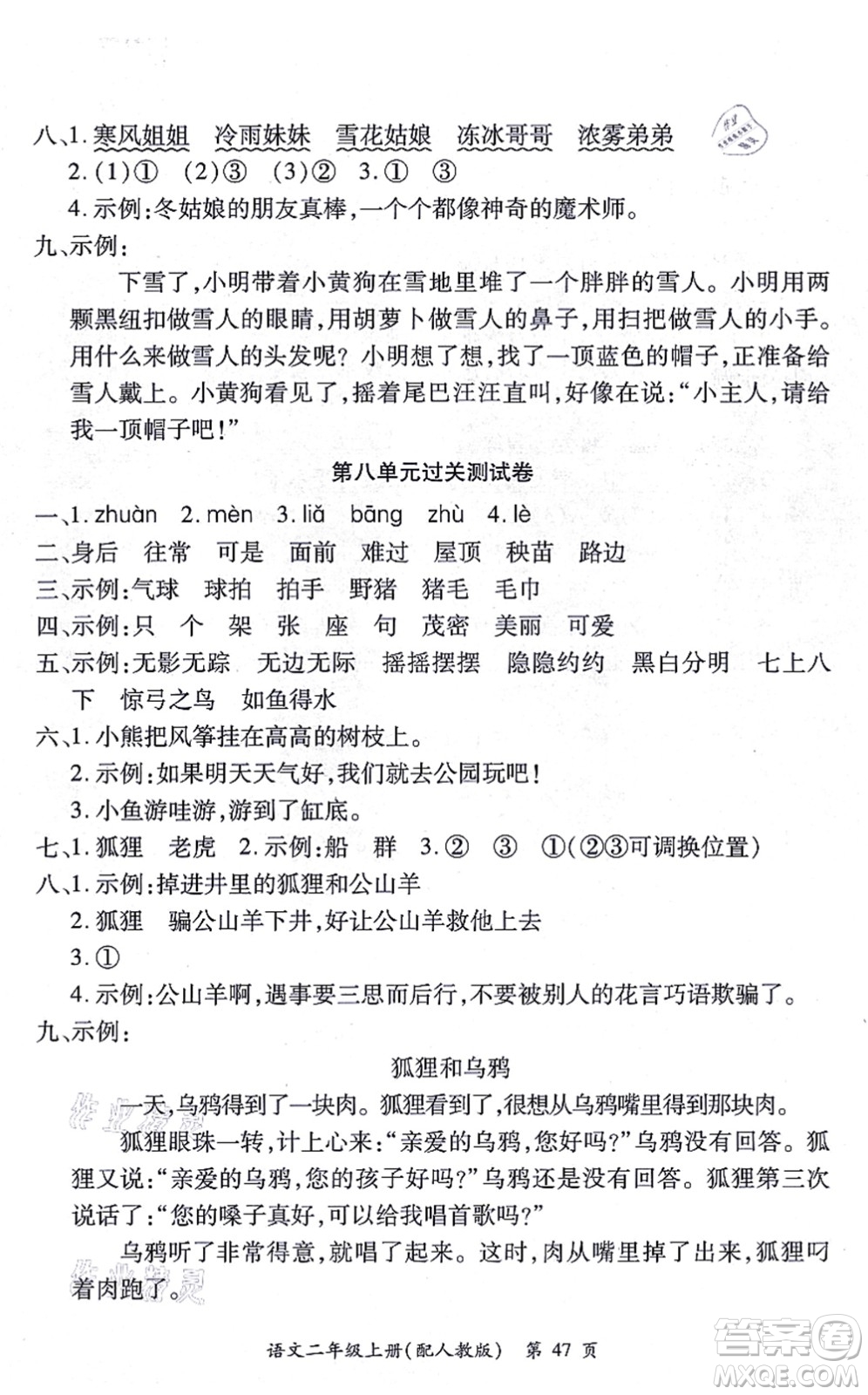 江西人民出版社2021一課一練創(chuàng)新練習(xí)二年級(jí)語(yǔ)文上冊(cè)人教版答案