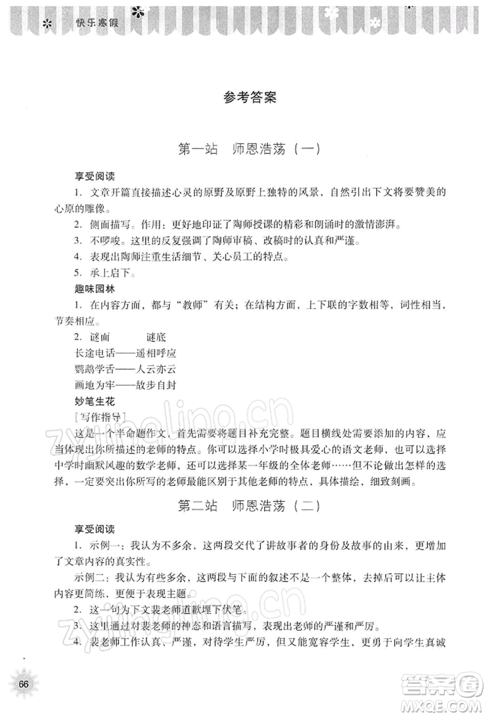 山西教育出版社2022快樂寒假七年級語文人教版參考答案