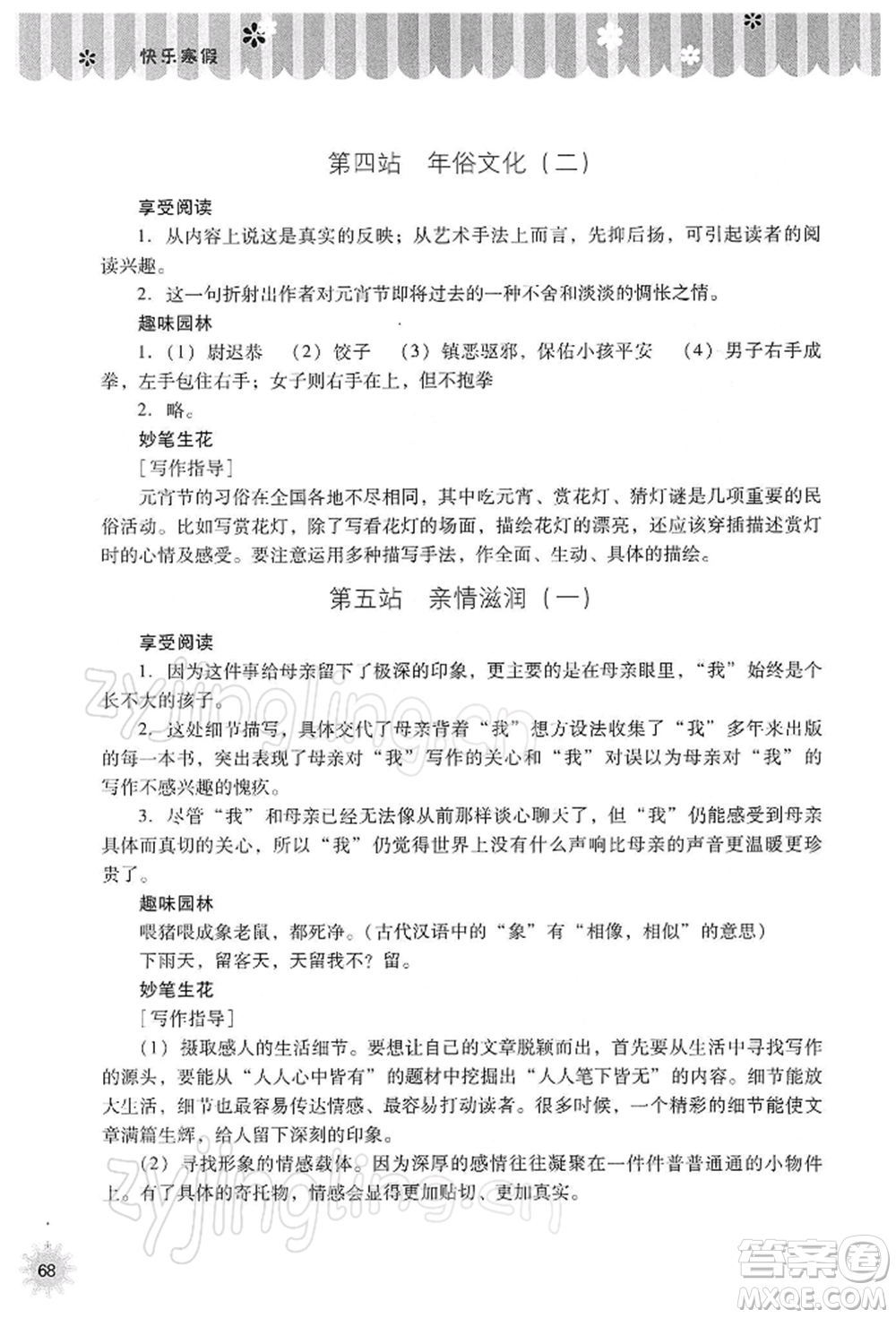 山西教育出版社2022快樂寒假七年級語文人教版參考答案