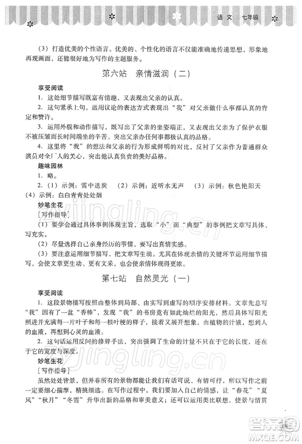山西教育出版社2022快樂寒假七年級語文人教版參考答案