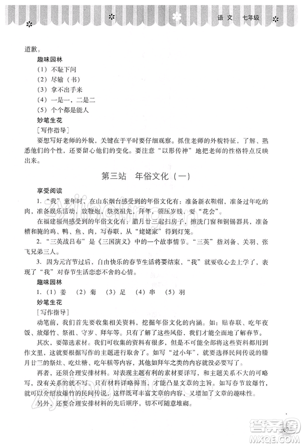 山西教育出版社2022快樂寒假七年級語文人教版參考答案